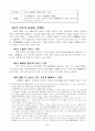 반사회적 법률행위 14페이지