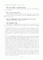 반사회적 법률행위 15페이지