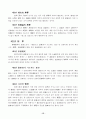 반사회적 법률행위 18페이지