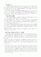 반사회적 법률행위 20페이지