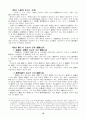반사회적 법률행위 24페이지