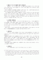 반사회적 법률행위 25페이지