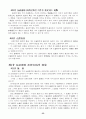 반사회적 법률행위 28페이지