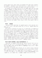 반사회적 법률행위 29페이지