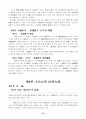 반사회적 법률행위 30페이지