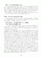 반사회적 법률행위 32페이지