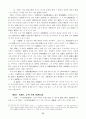 반사회적 법률행위 33페이지