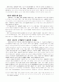 반사회적 법률행위 34페이지