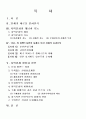 문화관광정책을 통한 지역경제 활성화 방안 2페이지