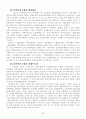 문화관광정책을 통한 지역경제 활성화 방안 5페이지