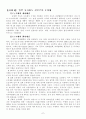 문화관광정책을 통한 지역경제 활성화 방안 9페이지