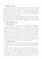 한국관료제의 현주소 3페이지