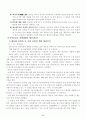 한국관료제의 현주소 6페이지