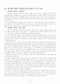 한국관료제의 현주소 9페이지