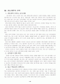 한국관료제의 현주소 10페이지