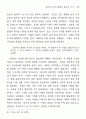 유교적 가치의 몰락과 통속적 서사 ― 와 론 7페이지