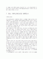 여론과 매스커뮤니케이션 7페이지