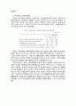 외국인 근로자 복지문제, 임금 11페이지