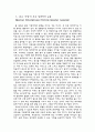 생각의 속도 독후감 7페이지