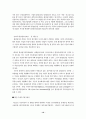 환경원가분석 실태와 기업 특성 요인 10페이지