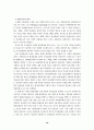 환경원가분석 실태와 기업 특성 요인 16페이지