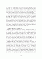 환경원가분석 실태와 기업 특성 요인 18페이지