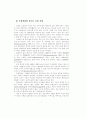 독일의 청소년복지사업 연구 7페이지
