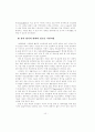 독일의 청소년복지사업 연구 10페이지