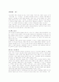 기업의 정보화 사례 (기업사례)-마이크로소프트, 샤프 4페이지