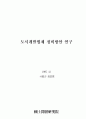 도시개발법 정비방안 연구 1페이지
