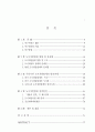 도시개발법 정비방안 연구 7페이지
