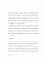 도시개발법 정비방안 연구 13페이지