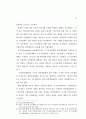 도시개발법 정비방안 연구 28페이지