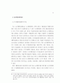 도시개발법 정비방안 연구 34페이지