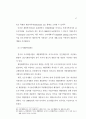 도시개발법 정비방안 연구 41페이지