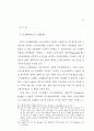 도시개발법 정비방안 연구 42페이지