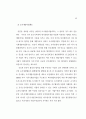 도시개발법 정비방안 연구 60페이지