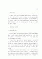 도시개발법 정비방안 연구 66페이지