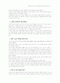 레저 스포츠 산업 발전 (레져 여가 주 5일근무 주5일근무 스포츠산업 7페이지
