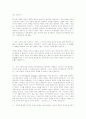 기술시대의 생태 윤리 2페이지
