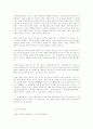 기술시대의 생태 윤리 9페이지
