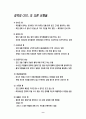 경영의 이해 9페이지