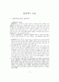 제자백가 사상 1페이지