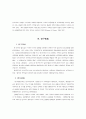 스포츠 이벤트가 지역사회에 미치는 사회 경제적 영향 (스포츠이벤트) 4페이지