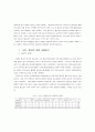 스포츠 이벤트가 지역사회에 미치는 사회 경제적 영향 (스포츠이벤트) 6페이지