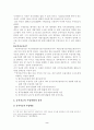 공적자금의 경제적 분석     (국제경제 금융 은행) 2페이지