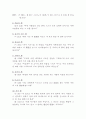 죄의 의미 4페이지