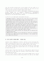 한국의 수(물)자원 (수질문제) 4페이지