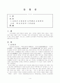 사육신[死六臣]성삼문,박팽년,하위지,이개,유응부,유성원 2페이지