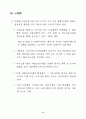 국내 신용파생상품 거래현황과 문제점 9페이지